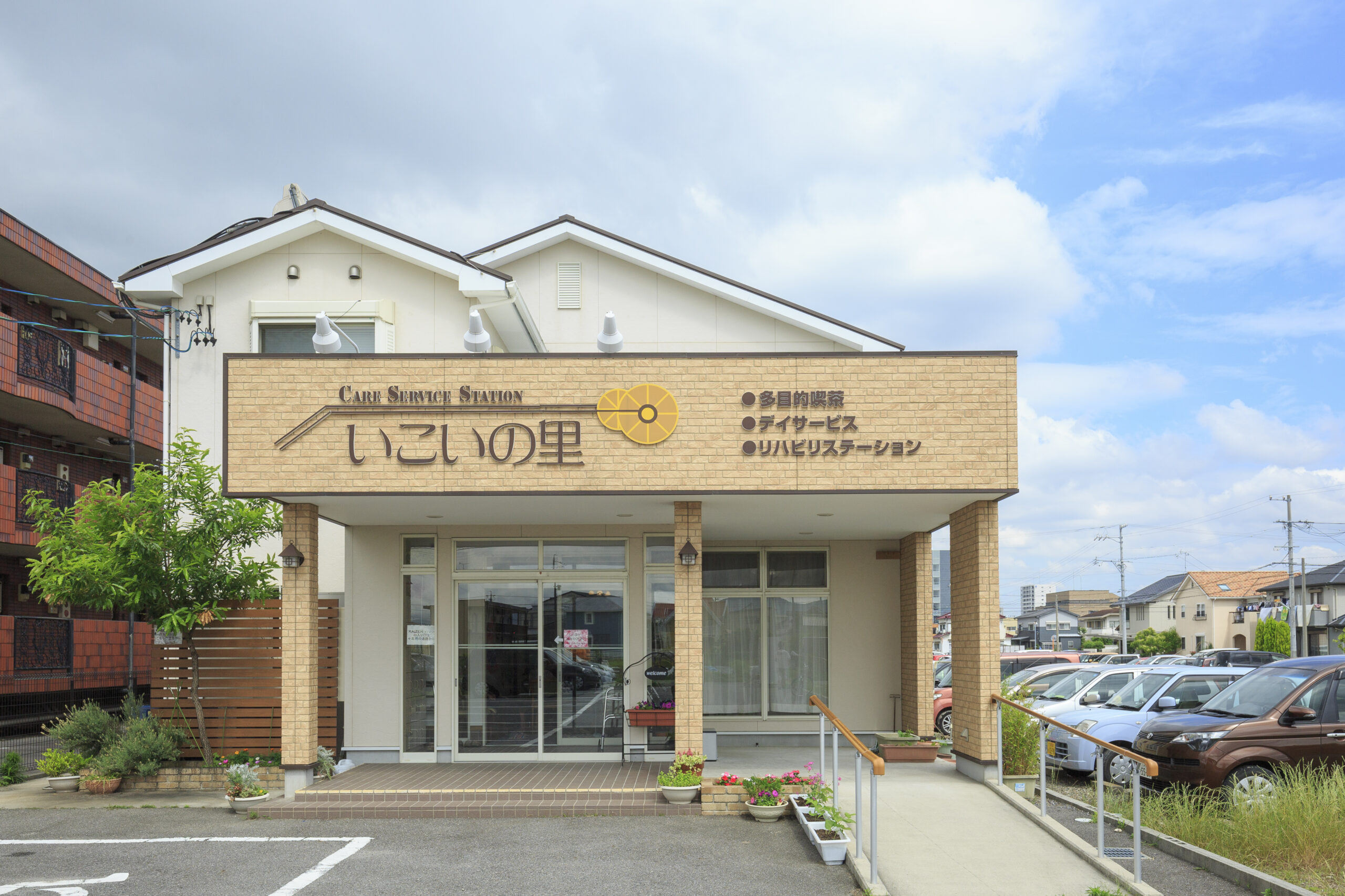 デイサービスいこいの里「流館」