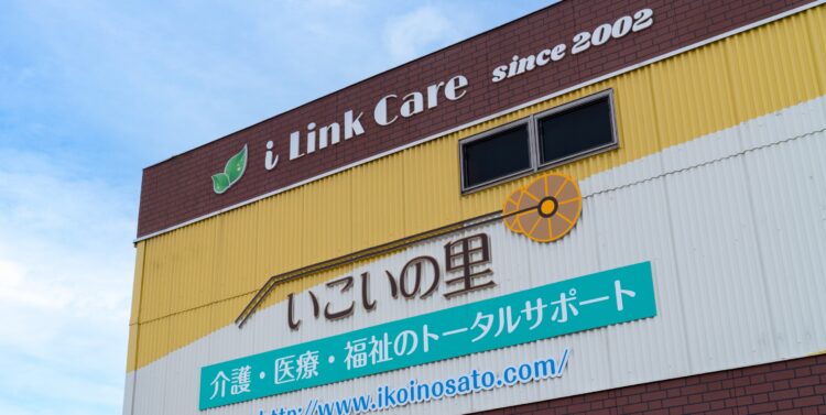 ヘルパーステーションいこいの里