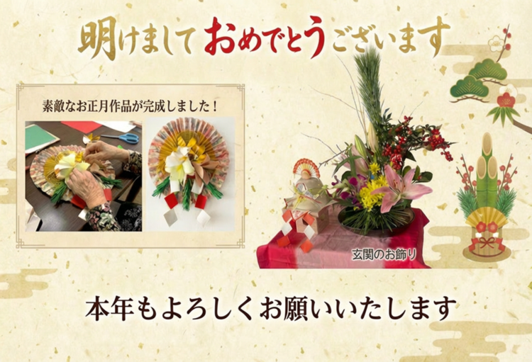 【流館】お正月作品