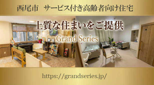 サービス付き高齢者向け住宅 