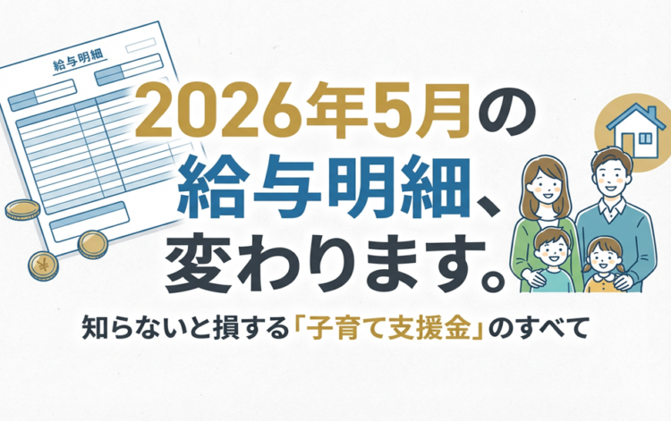 子ども・子育て支援金とは？2026年から始まる新制度をわかりやすく解説
