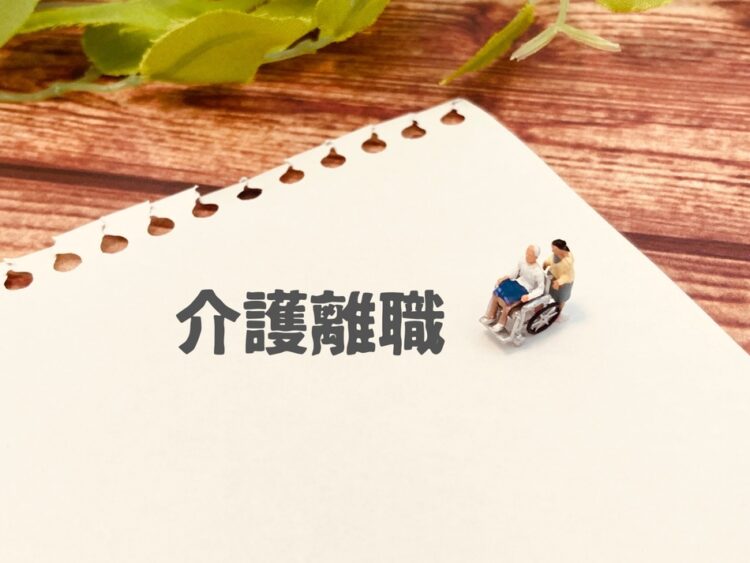 介護離職は防げる？親の介護が始まったときに考えたい、仕事を続けるための方法