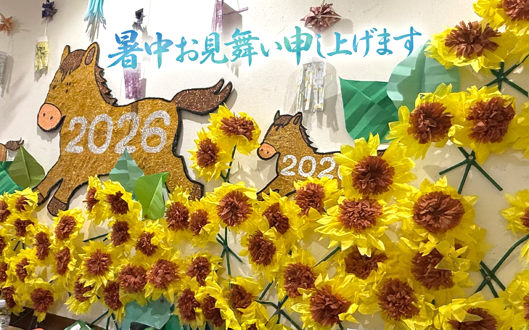 暑中お見舞い申し上げます